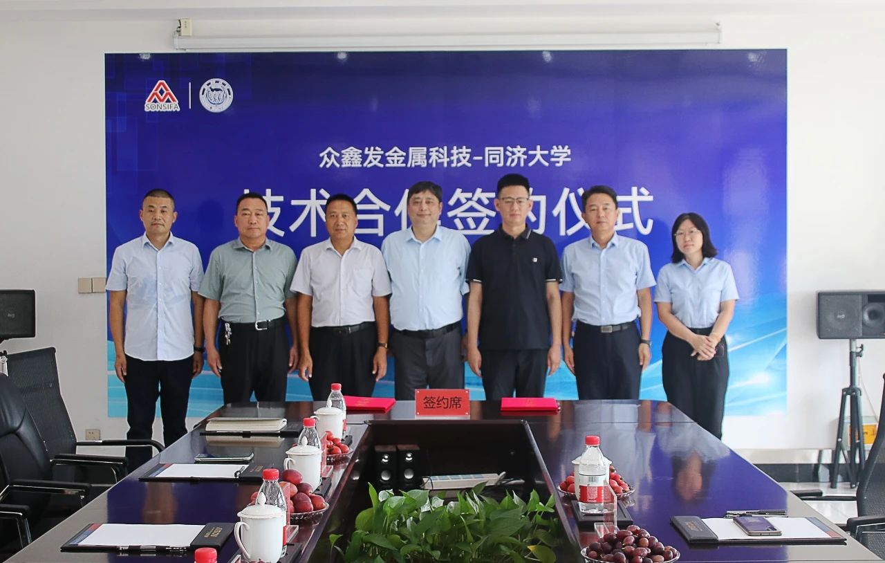 眾鑫發攜手同濟大學嚴彪教授，共啟合金鋅錠新篇章