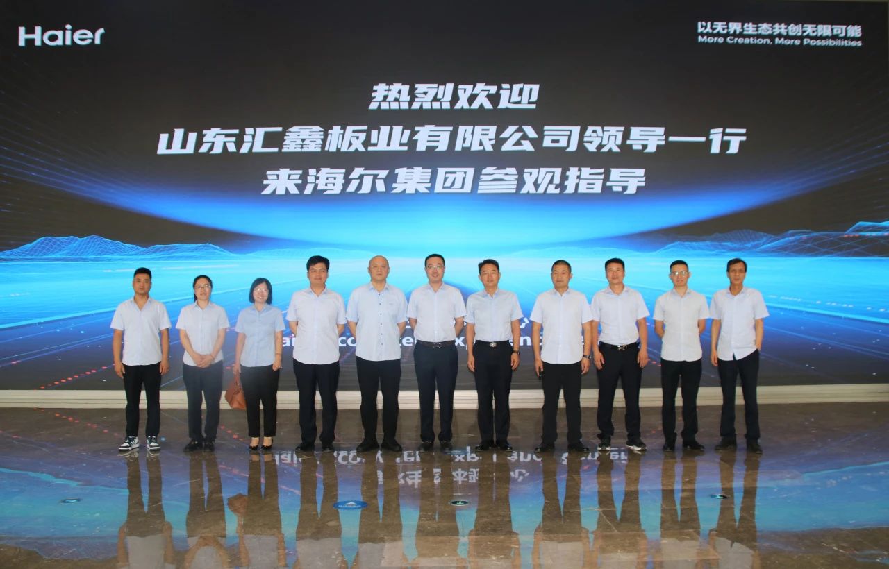 與優秀者同行丨山東匯鑫赴卡奧斯公司參觀學習